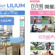 百合展 10周年プロジェクトが始動。池袋に百合カフェ「Atelier LILIUM」が今春以降オープン。