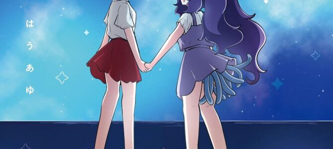 あまねくシグナル (2)