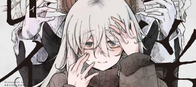 夢後のグレイ (2)