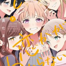 どれが恋かがわからない (7)