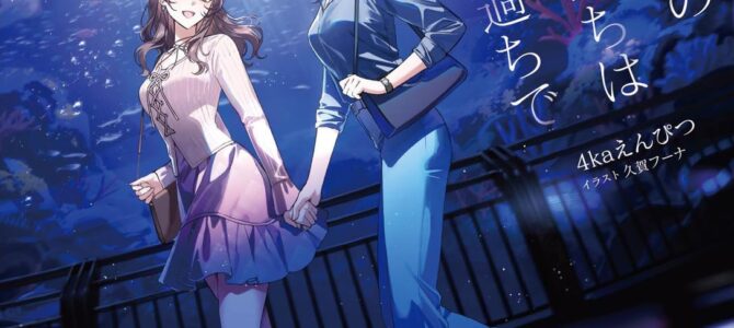 嫌い同士のわたしたちは一夜の過ちで【小説】