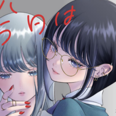 【まとめ】「今日はカノジョがいないから」など2026年3月に発売された百合漫画