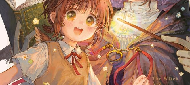 魔女と使い魔 (1)