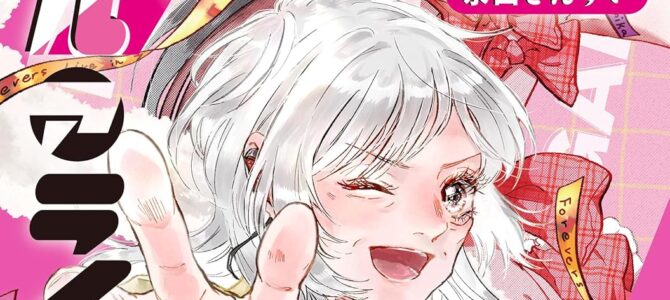 ライバルアライバル (1)