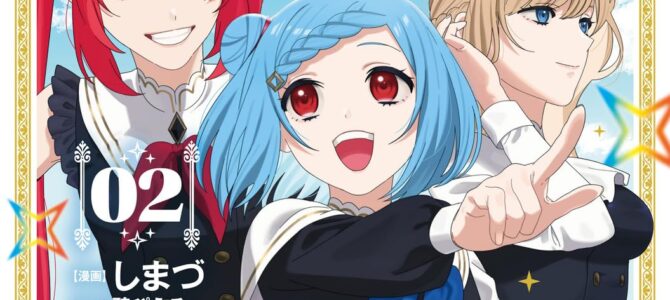 聖女先生の魔法は進んでる!(2)【漫画版】 聖女先生の魔法は進んでる!(2)【漫画版】