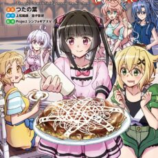 戦姫完食シンフォギア~調めし~ (8)