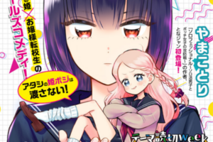 クラスの姫×お嬢様のほっこりかわいい読み切り漫画「篠崎志乃は甘くない！」WEBで公開
