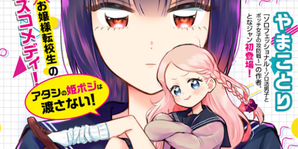 クラスの姫×お嬢様のほっこりかわいい読み切り漫画「篠崎志乃は甘くない！」WEBで公開