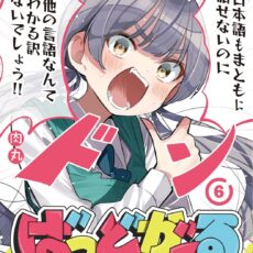 ばっどがーる (6)