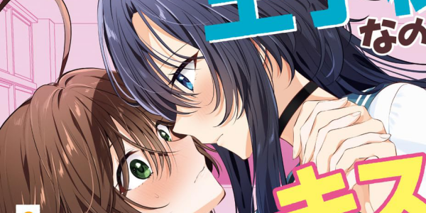 「女子校の王子様なのに、キスがへたくそすぎる!」などKADOKAWAの百合小説&百合漫画が50%OFFに 「女子校の王子様なのに、キスがへたくそすぎる!」などKADOKAWAの百合小説&百合漫画が50%OFFに