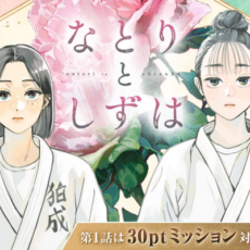 強くなりたい少女たちの青春を描く柔道ガール・ミーツ・ガール「なとりとしずは」WEBで連載開始