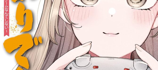 対ありでした。~お嬢さまは格闘ゲームなんてしない~ (11)
