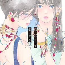 冷たくて柔らか (7)