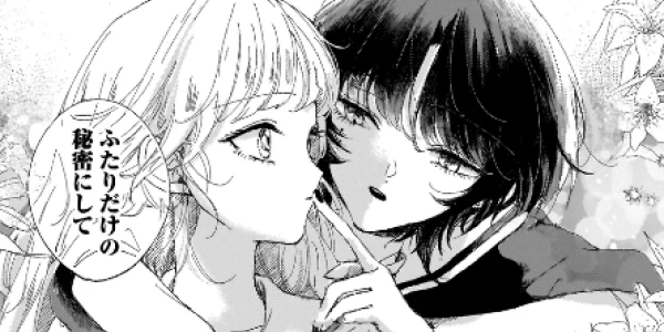 ”一生一緒にいてあげる！”——読み切り百合漫画「わたしのかわいいおんなのこ」WEBで公開