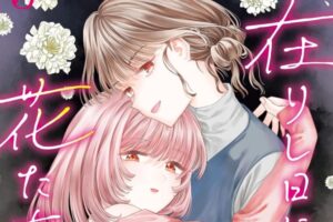 kindle漫画週末祭第3弾が開催!!「拝啓、在りし日に咲く花たちへ」1~3巻などが多数50%ポイント還元に