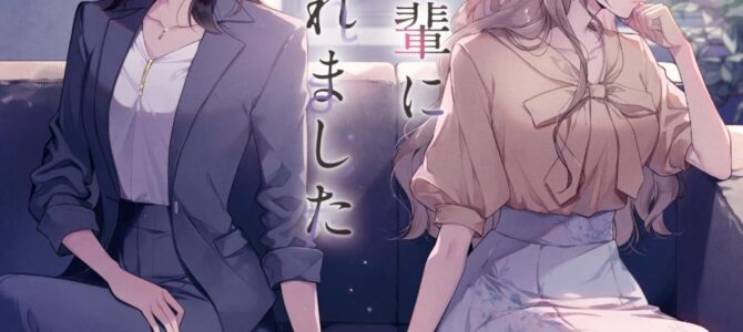 嫌いな後輩にキスされました【小説】