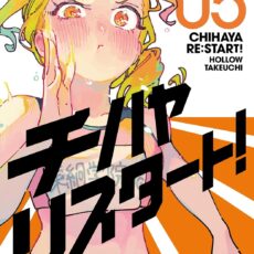 チハヤリスタート！(5)