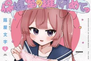「保健室の鍵閉めてっ」などきらら百合漫画が約50%OFFで半額になる芳文社セール