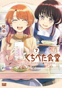 くちべた食堂 (7)