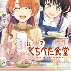 くちべた食堂 (7)