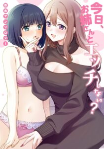 今日、お姉さんとエッチしない? 百合アンソロジー 今日、お姉さんとエッチしない? 百合アンソロジー