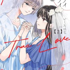 ニセアイホンアイ (2)