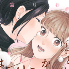 kindle漫画週末祭が開催!! 百合漫画11タイトルが50%ポイント還元に