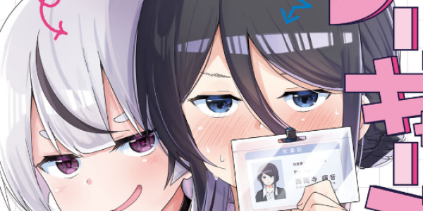 27歳会社員がセーラー服姿で青春をやり直す百合姫新連載「バリキャリJKモネ先輩」WEBで公開 27歳会社員がセーラー服姿で青春をやり直す百合姫新連載「バリキャリJKモネ先輩」WEBで公開