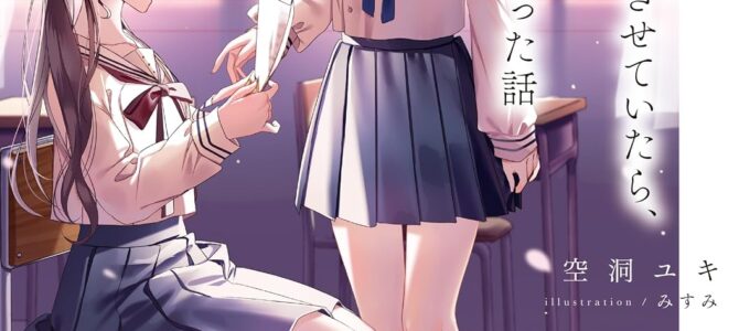 努力家の先輩に『恋人の練習』をさせていたら、天才の私だけが本気になってしまった話 ふたりきりの放課後、秘密の演技指導