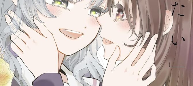 「触れたい」は恋の始まり (3) 「触れたい」は恋の始まり (3)