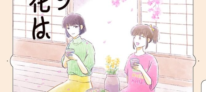 陽がのぼり菜の花は咲く (1) 陽がのぼり菜の花は咲く (1)
