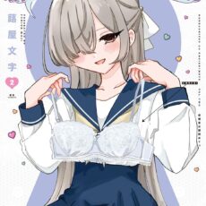 保健室の鍵閉めてっ (2)