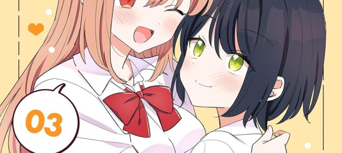 顔だけ良いクラスメイトが、やたらとグイグイ来る百合の話。(3)