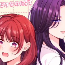 【Atelier LILIUM】オリジナル漫画『「好き」を話していただけなのに！？』（生肉）が公開！複製原画展示やサイン会も開催
