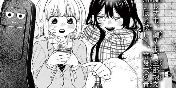 痛いほど眩しい、少女ふたりの青春を描いた読み切り「にせものターコイズ」WEBで公開