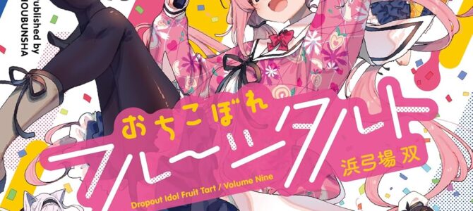 おちこぼれフルーツタルト (9)