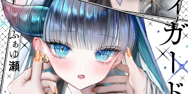 【8/7更新】KADOKAWAサマーセール開催中。「竜人ボディガードとお嬢様」などが50%OFF