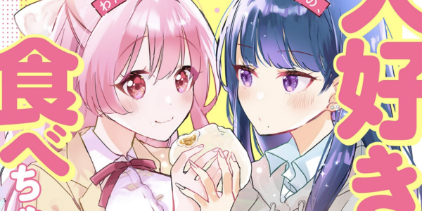 お嬢様とギャルの秘密の時間を描いたガールズ×ごはんコメディ「たっぷりお嬢様とちょっぴりギャルの幸せシェアごはん」WEBで公開