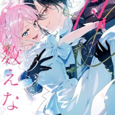 月はヒツジを数えない (3)