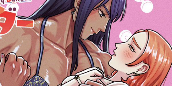 筋肉がつなぐ絆を描く大人百合読み切り「私の彼女はボディビルダー」WEBで公開 筋肉がつなぐ絆を描く大人百合読み切り「私の彼女はボディビルダー」WEBで公開