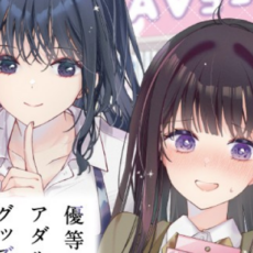 優等生の秘密を知ってしまった女子高生のガールミーツガール「優等生がアダルトグッズを買いに来た」WEBでスタート 優等生の秘密を知ってしまった女子高生のガールミーツガール「優等生がアダルトグッズを買いに来た」WEBでスタート