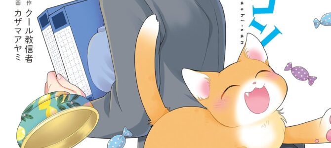 小林さんちのメイドラゴン エルマのOL日記 (12)