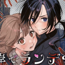 新入社員とイケメン先輩が心霊スポットを巡る百合オカルトコメディ「彼岸でランデヴー」WEBでスタート