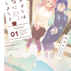 きょうはなにしよう？ (1)