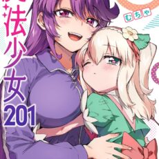 魔法少女201 (6)