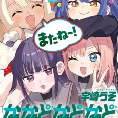 ななどなどなど (5)