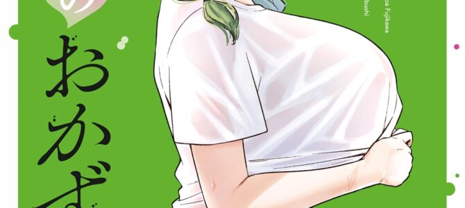 乙女のおかず (3)