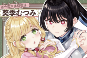 女剣士と“えっちな疼き”に悩む聖女の旅を描く百合ファンタジー「聖なる姫のかくしごと」WEBで公開