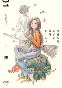 舌噛んだときと大体いっしょ (1)