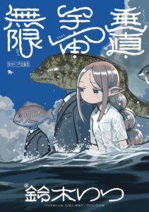 鈴木りつ第二短編集 垂直・宇宙・無限 鈴木りつ短編集